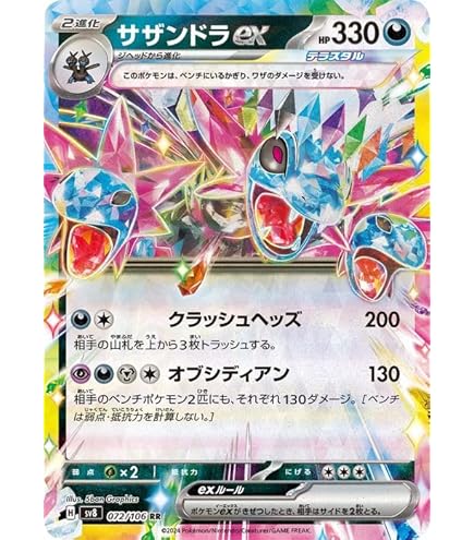 Amazon.co.jp: サザンドラex【SAR】(133/106) [SV8] ポケモンカード