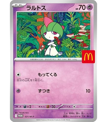 Amazon.co.jp: リオル マクドナルド プロモ 022/M-P ポケモンカード