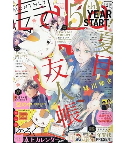 Amazon.co.jp: カプセル 夏目友人帳 ニャンコ先生 meets 日本の民芸 全