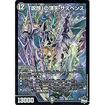 Amazon.co.jp: デュエルマスターズ 「呪怨」の頂天 サスペンス