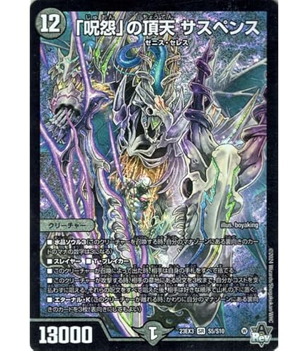 Amazon.co.jp: デュエルマスターズ 「戦鬼」の頂天 ベートーベン