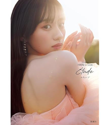 Amazon.co.jp: 乃木坂46 個別スティックライト neo II 11colors 川﨑桜