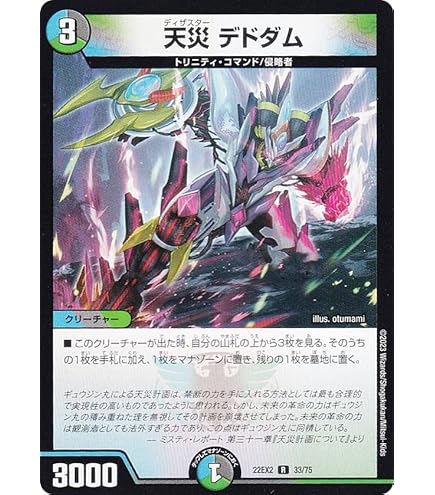 Amazon.co.jp: デュエルマスターズ 天災 デドダム(黒トレジャー) 忍邪