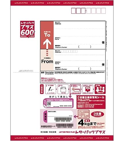 Amazon | レターパックライト、(430円）20枚、最大3cm、最大4kg