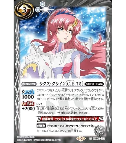 Amazon.co.jp: バトルスピリッツ ラクス・クライン［C.E.75