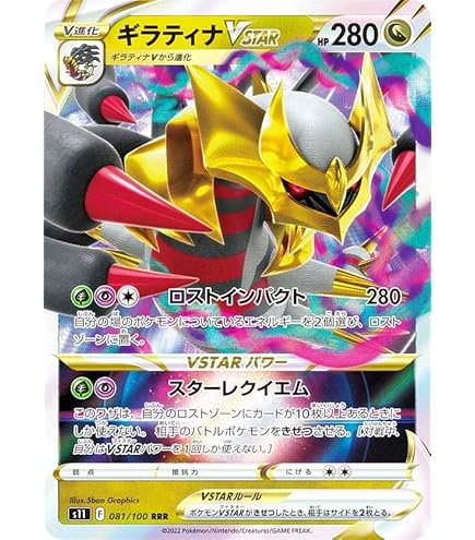 Amazon.co.jp: ポケモンカードゲーム S11 080/100 ギラティナV 竜 (RR