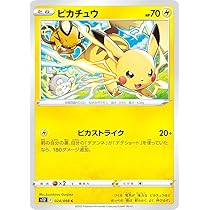 Amazon.co.jp: ポケモンカードゲーム S12 024/098 ピカチュウ 雷 (C