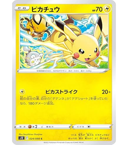 Amazon.co.jp: ポケモンカードゲーム S8a 021/028 なみのりピカチュウV