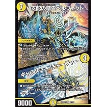 Amazon.co.jp: デュエルマスターズ 支配の精霊ペルフェクト