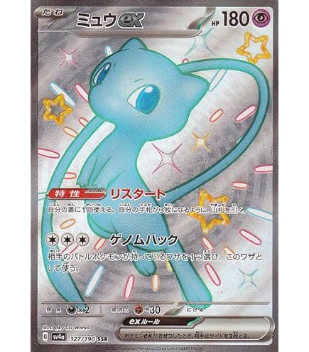 Amazon.co.jp: ポケモンカード151 sv2a 強化拡張パック ミュウex SAR