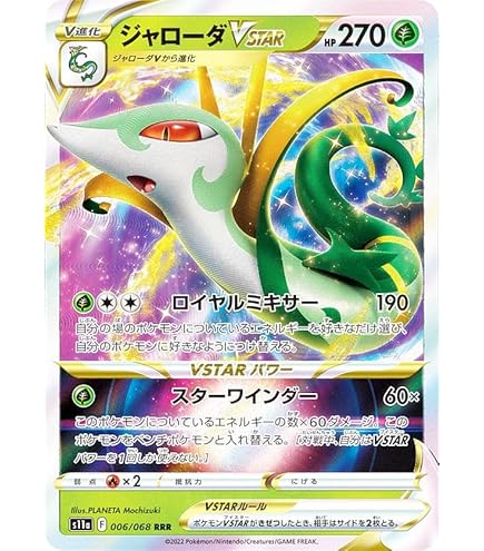 Amazon.co.jp: ポケモンカードゲーム PK-S11a-005 ジャローダV RR : ホビー