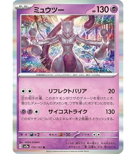 Amazon.co.jp: ポケモンカード151 sv2a 強化拡張パック ミュウツー