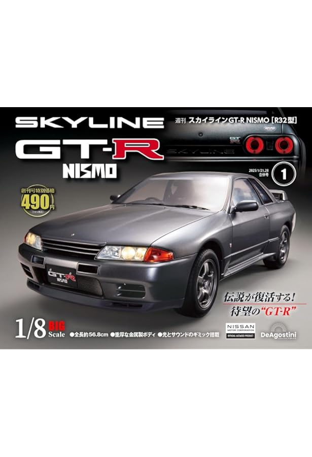 ワイルド・スピード GT-R(R34) 創刊号 [分冊百科] (パーツ付