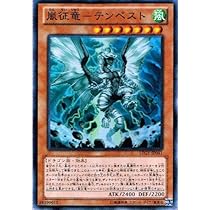Amazon.co.jp: 遊戯王 LTGY-JP041-SR 《嵐征竜－テンペスト》 Super