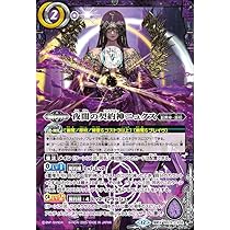 Amazon.co.jp: バトルスピリッツ 夜闇の契約神ニュクス（契約Xレア