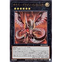 Amazon.co.jp: 遊戯王カード サイバー・ドラゴン・インフィニティ