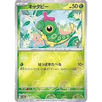 Amazon.co.jp: ポケモンカード151 sv2a 強化拡張パック キャタピー