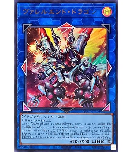 Amazon.co.jp: 遊戯王カード QCCP-JP104 ヴァレルエンド・ドラゴン