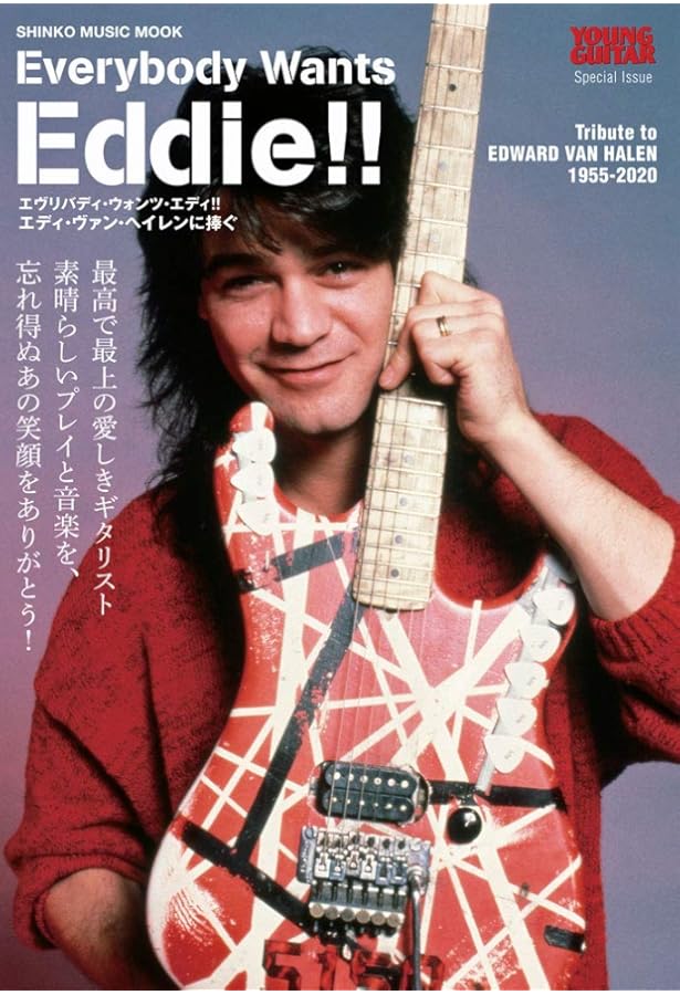 ヴァン・ヘイレン ライヴ・ツアー・イン・ジャパン 1978&1979