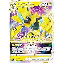 Amazon.co.jp: ポケモンカードゲーム S12a 042/172 ゼラオラVSTAR 雷