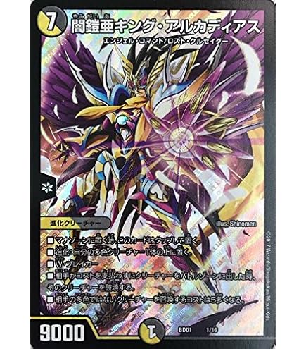 Amazon.co.jp: デュエルマスターズ 闇鎧亜キング・アルカディアス
