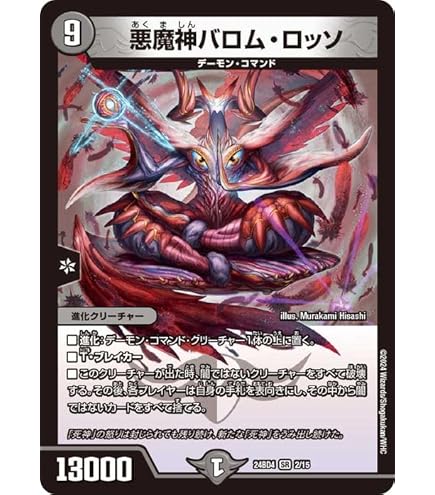 Amazon.co.jp: デュエルマスターズ 悪魔龍王 ドルバロムD(キャラ
