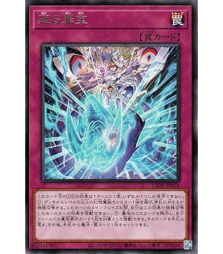 Amazon.co.jp: 遊戯王カード INFO-JP060 罪宝の囁き （ノーマル