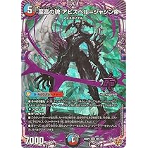 Amazon.co.jp: デュエルマスターズ 王道W 邪龍 ジャジーブラッド