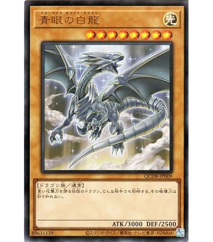 Amazon.co.jp: 【イラスト違い】 遊戯王カード QCAC-JP021 青眼の白龍