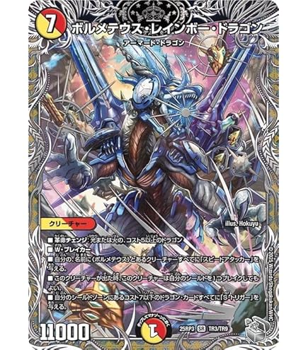 Amazon.co.jp: デュエルマスターズ ボルメテウス・ホワイト・ドラゴン