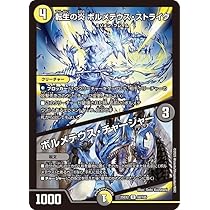 Amazon.co.jp: デュエルマスターズ ネオ・ボルメテウス・ホワイト