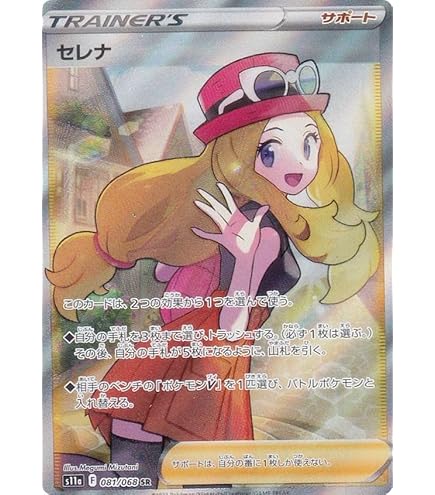 Amazon.co.jp: ポケモンカードゲーム S7R 077/067 サナ サポート (SR