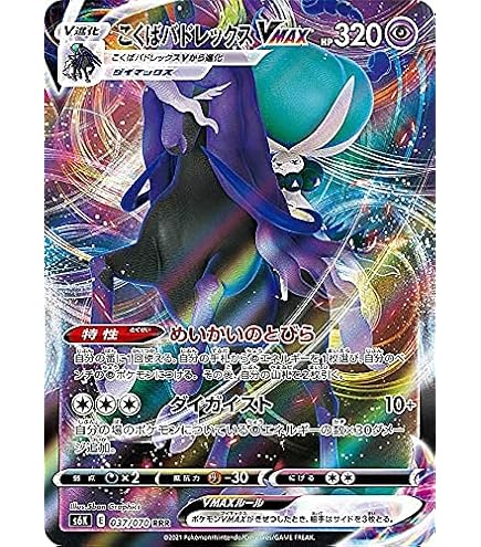 Amazon.co.jp: ポケモンカードゲーム S6H 072/070 はくばバドレックスV
