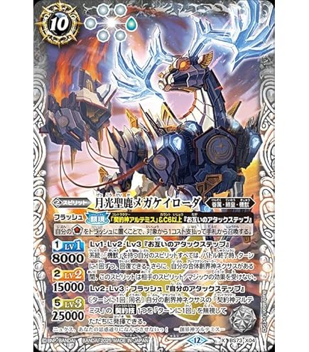 Amazon.co.jp: バトルスピリッツ 月光の契約神アルテミス（契約Xレア