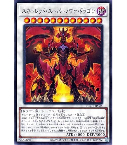 Amazon.co.jp: 遊戯王 第11期 HC01-JP026 スカーレッド・スーパー