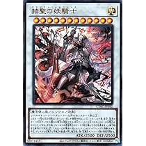Amazon.co.jp: 遊戯王カード 赫聖の妖騎士(ウルトラレア) CYBERSTORM