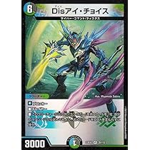 Amazon.co.jp: デュエルマスターズ Disアイ・チョイス(ベリーレア