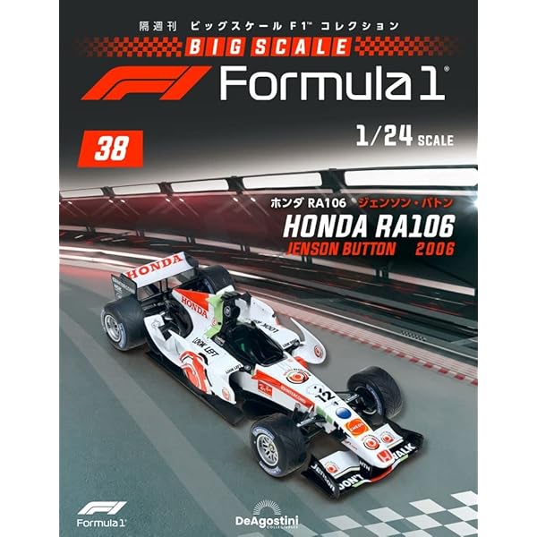 ビッグスケールF1コレクション 48号 (RED BULL RACING HONDA RB16B