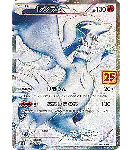 Amazon.co.jp: ポケモンカードゲーム S8a-P 021/025 ゼクロム 雷