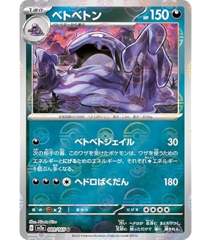 Amazon.co.jp: ポケモンカード151 sv2a 強化拡張パック ウツボット