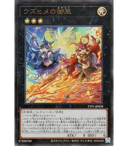 Amazon.co.jp: 遊戯王カード 御巫神舞－二貴子(ウルトラレア) TACTICAL