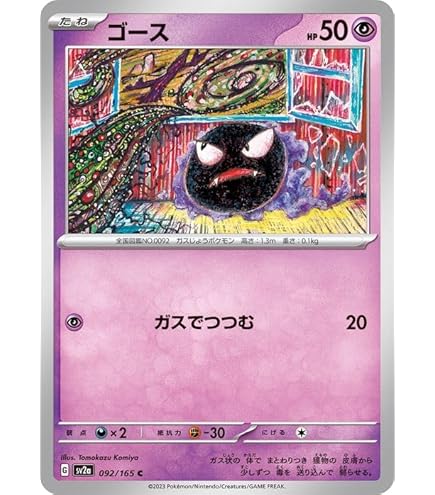 Amazon.co.jp: ポケモンカード151 sv2a 強化拡張パック ゴースト U