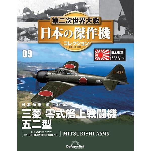 Amazon.co.jp: 第二次世界大戦傑作機コレクション 41号 (メッサー