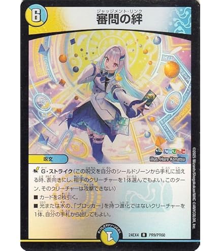 Amazon.co.jp: デュエルマスターズ 審問の絆(リゼ・ヘルエスタ)(レア