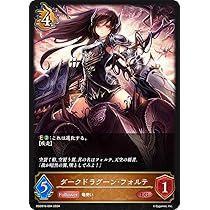 Amazon.co.jp: シャドウバース エボルヴ DSD01b-004 ダークドラグーン