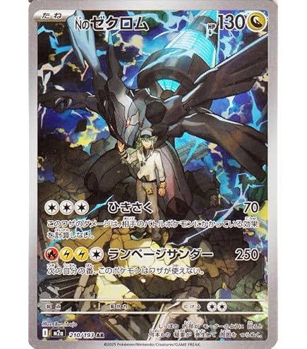 Amazon.co.jp: ポケモンカードゲーム PK-SM11b-036 レシラム&ゼクロム