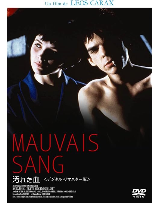 Amazon.co.jp: ボーイ・ミーツ・ガール＆汚れた血＆ポンヌフの恋人