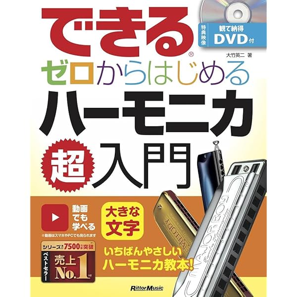 Amazon.co.jp: ハーモニカ上達革命～音楽経験ゼロでも自宅で楽しく