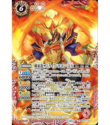 Amazon.co.jp: バトルスピリッツ 戦国龍ソウルドラゴンX／戦国龍皇