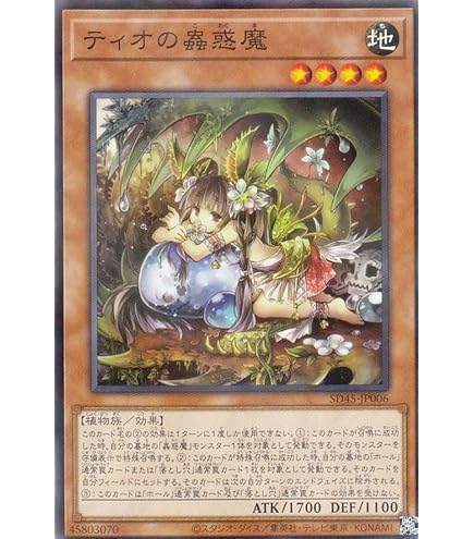 Amazon.co.jp: 遊戯王 SD45-JPP01 シトリスの蟲惑魔 (日本語版